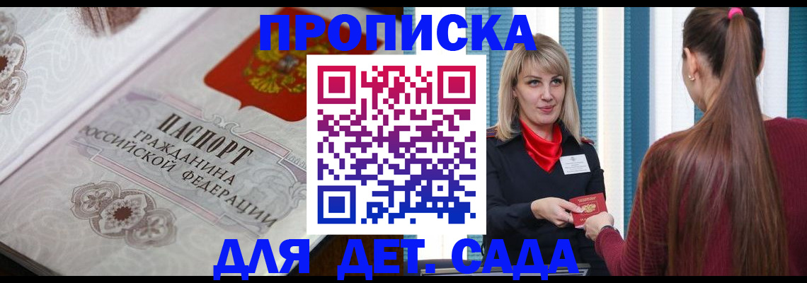 прописка регистрация в Цимлянске