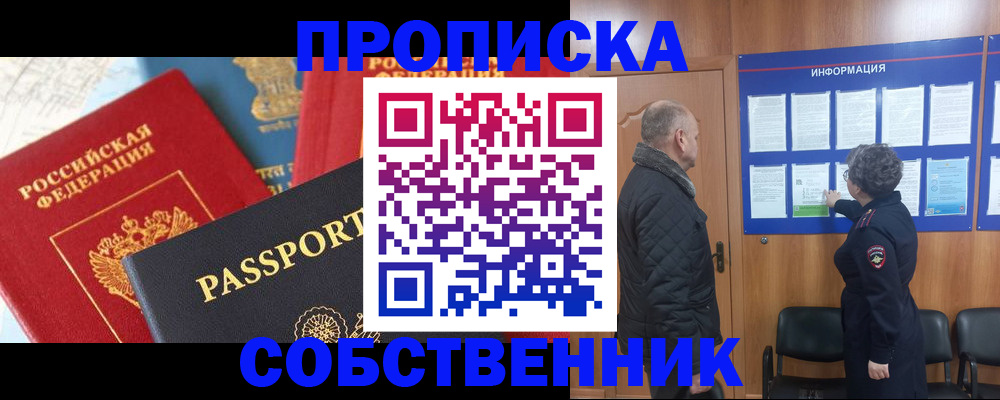 прописка гарантия в Цимлянске