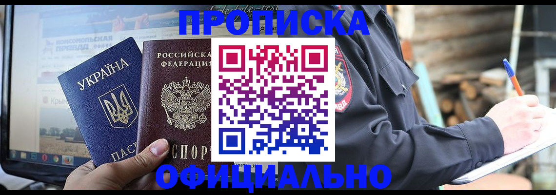 прописка гарантия в Цимлянске