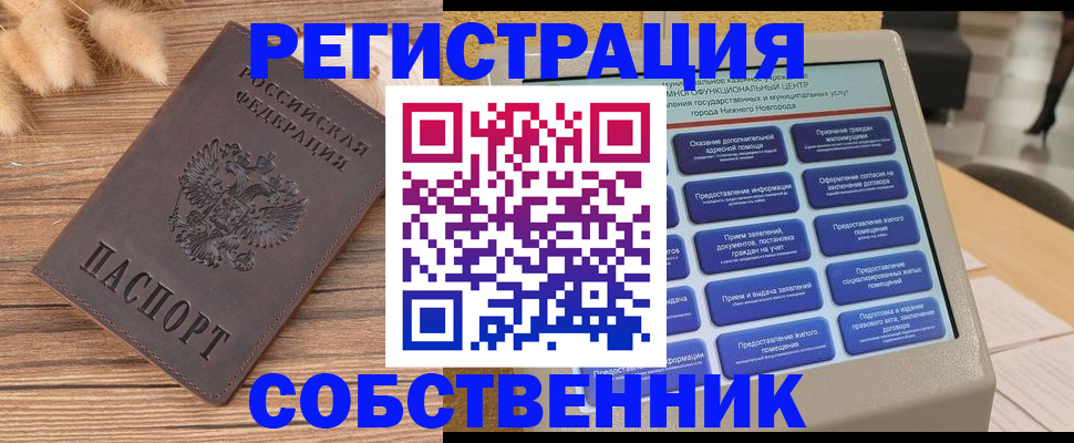 прописка в квартире в Цимлянске